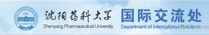 国际交流处