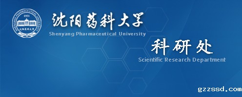科研处